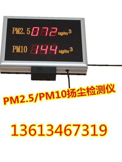 辽宁山西扬尘工地PM2.5在线监测仪