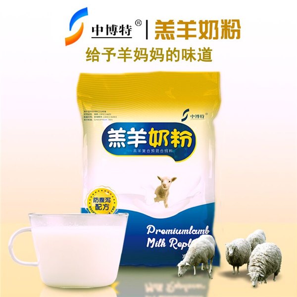 供应中博特羔羊专用奶粉