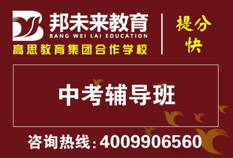 张家港中学补习班，邦未来教育，小班制教学