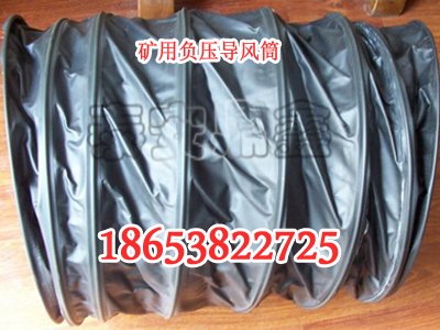 矿用正压导风筒，800mm矿用风筒