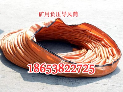 矿用正压导风筒新品上市，涂覆布正压风筒质量保障