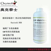 GMP车间砖用消毒剂 德国原装进口 食品级杀菌消毒剂