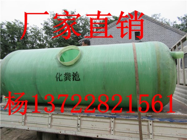 供应玻璃钢化粪池 玻璃钢缠绕化粪池