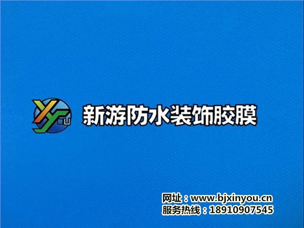 新游钢结构泳池专用内衬