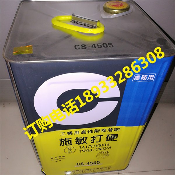 施敏打硬CS-4505扬声器中心胶专用粘胶剂