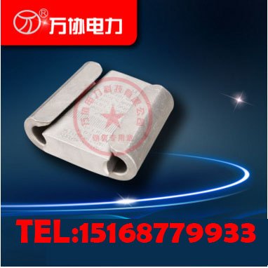 万协厂价批发楔型并沟线夹，安普线夹JXL-1、JXD-1、2、3