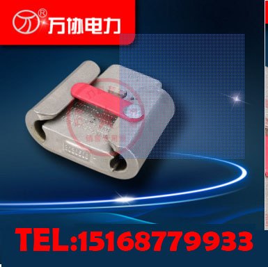 威马线夹自锁式楔型线夹WX50504VM50504万协线夹