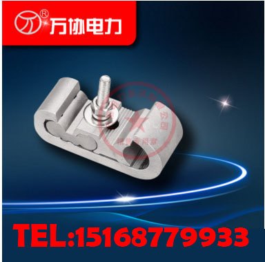 万协电力 电力金具 电表接线夹JCD-4 185-240/2.5-16