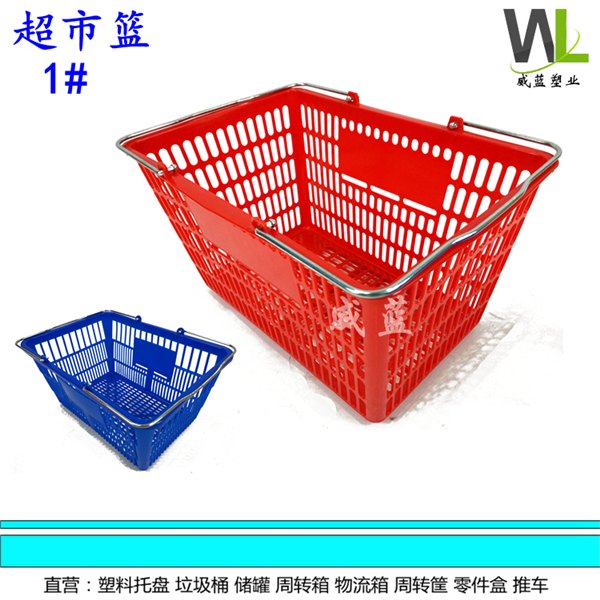 供应武汉塑料超市篮购物篓
