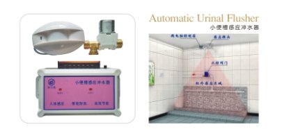 供应人体感应小便槽感应器