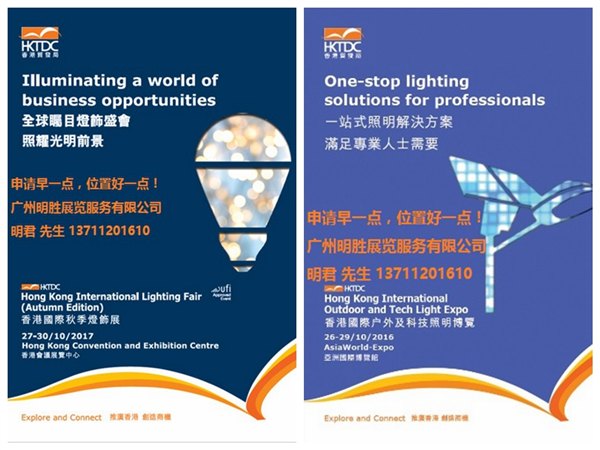 2017年香港户外照明展览会