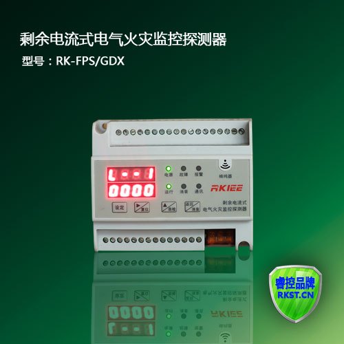 供应RK-FPS型剩余电流式电气火灾监控探测器