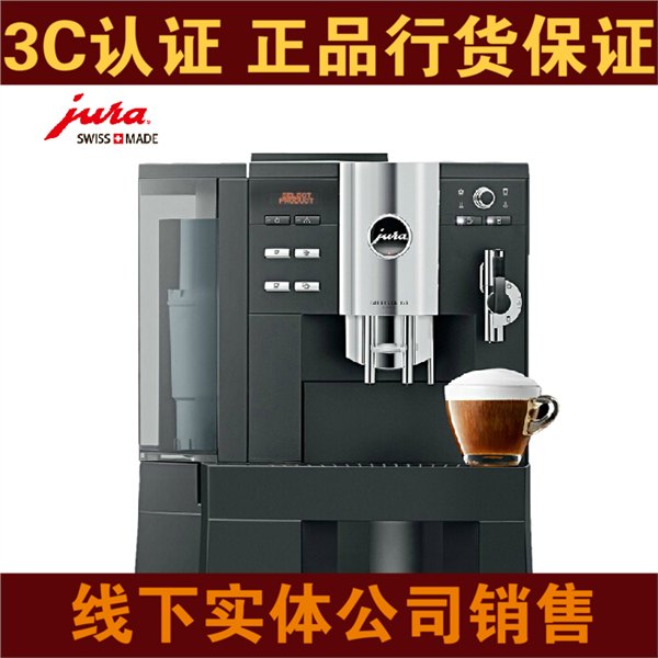 供应JURA优瑞XS9 Classic一键式现磨咖啡机