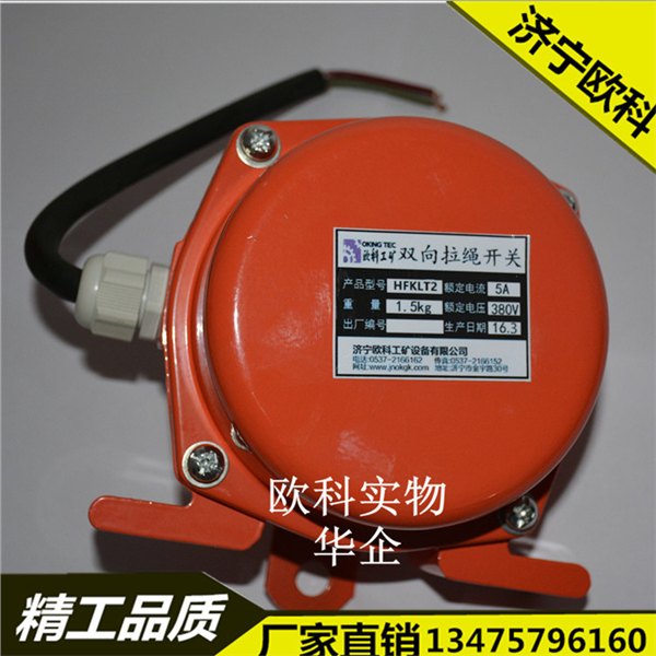 供应皮带机用双向拉绳开关全新双向拉绳开关
