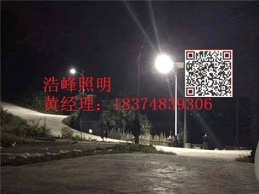 重庆綦江太阳能路灯厂家綦江路灯厂家綦江LED路灯厂家首选浩峰路灯