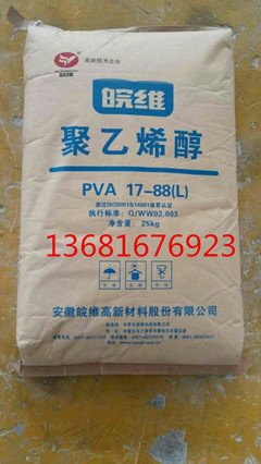 供应皖维聚乙烯醇1788批发 片状聚乙烯醇