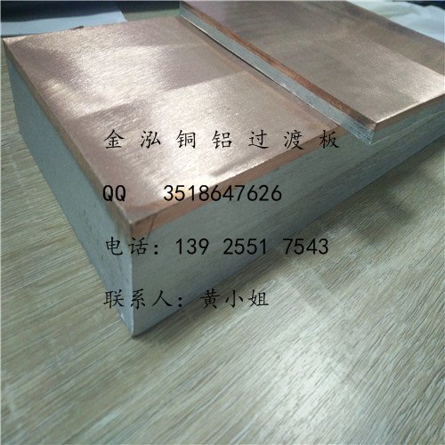 1060铜铝过渡板价格