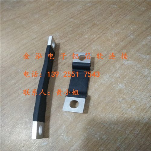 金泓铝排软连接载流量