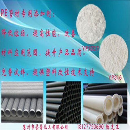 供应HDPE降熔指剂