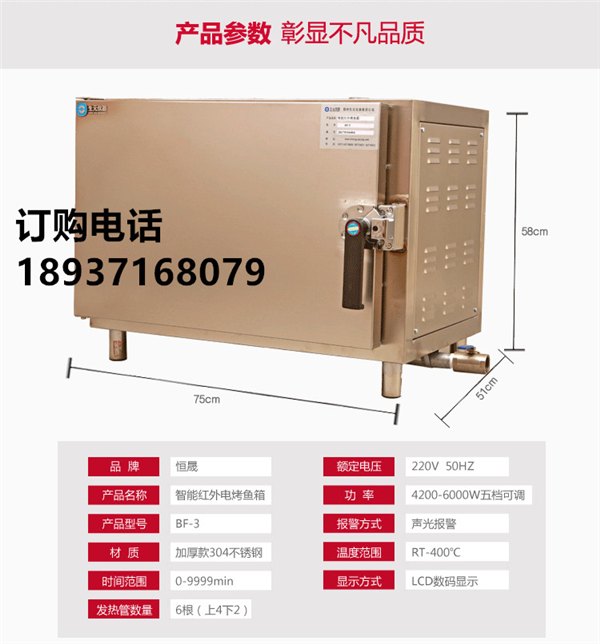 供应通化生元烤鱼箱   大型烤鱼箱生产厂家