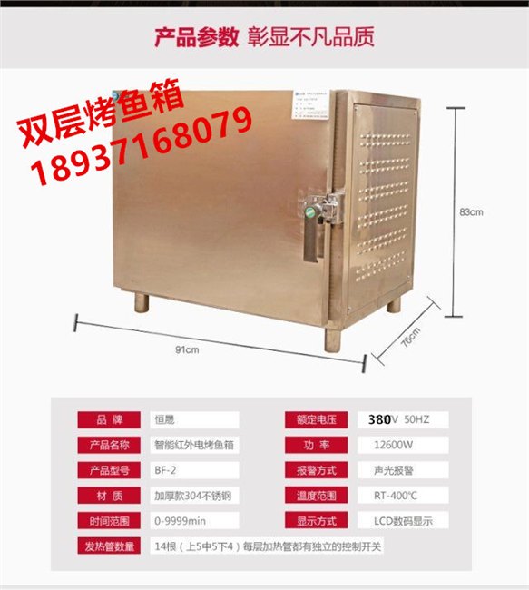 供应商用烤鱼箱厂家   济南市实体店销售烤鱼箱