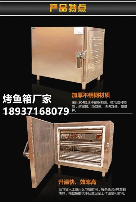 供应无烟烤鱼箱厂家  泰安市电烤鱼烤箱