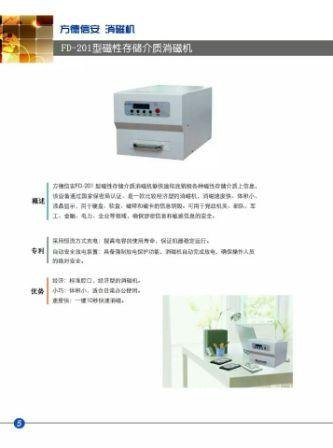 供应方德信安磁性存储介质消磁机