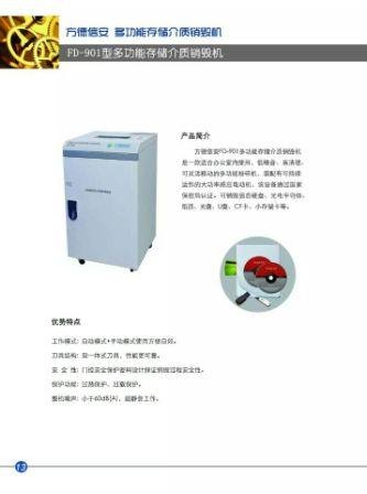 供应方德信安FD-901型多功能存储介质销毁机