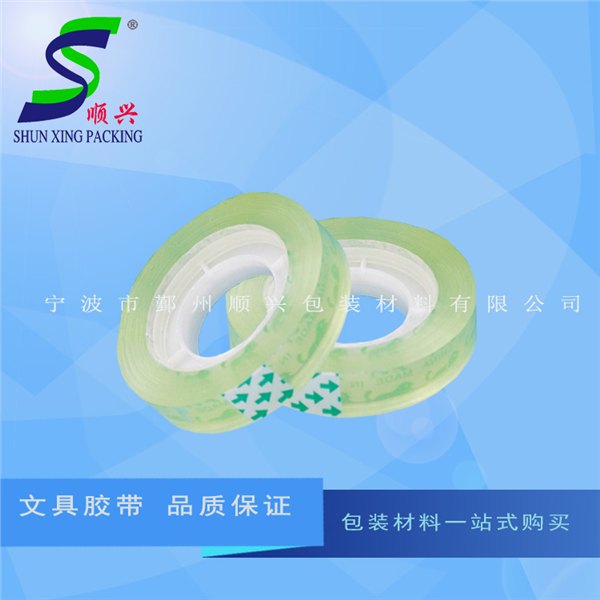 低价批发封箱胶带 文具胶带小规格封口胶带 量大从优