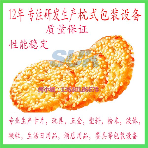供应福建永春麻粩自动包装机，食品包装机