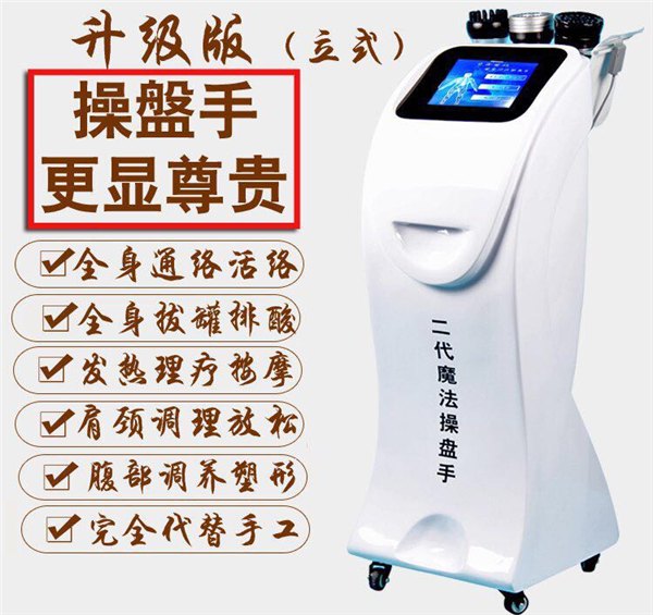 供应操盘手养生仪手法机器人
