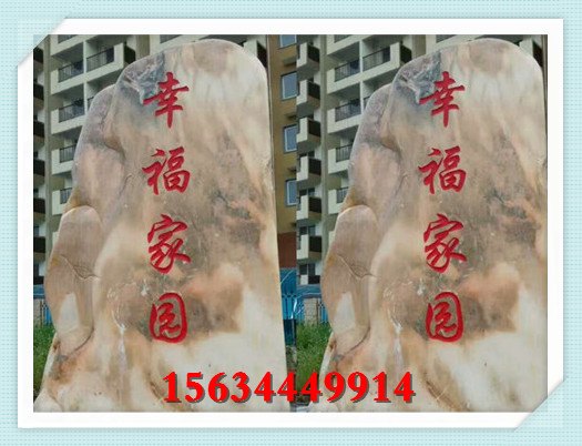 学校摆放大石头图片厂家