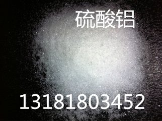 万润牌无铁硫酸铝