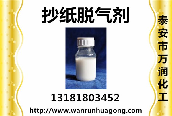 抄纸脱气剂消除气泡提高生产效率
