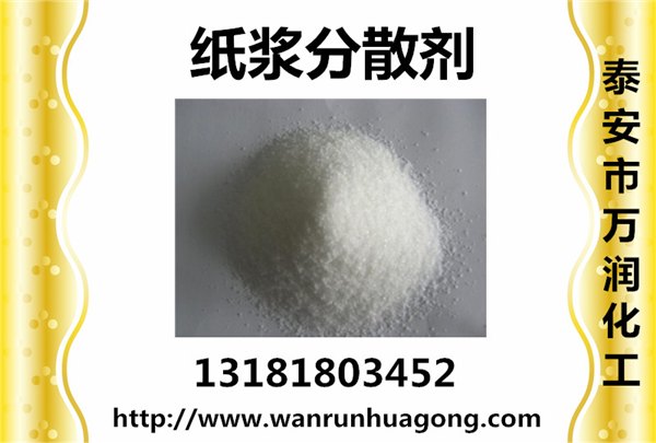 万润牌纸浆分散剂改善纸浆匀度和纸张的柔软度