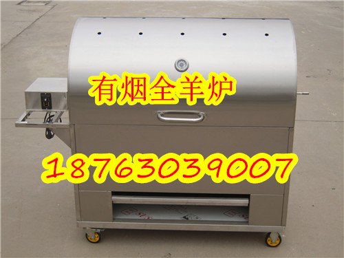 供应兴达环美全羊炉