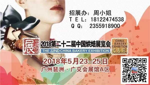 供应2018年中国国际烘焙展-上海烘焙展