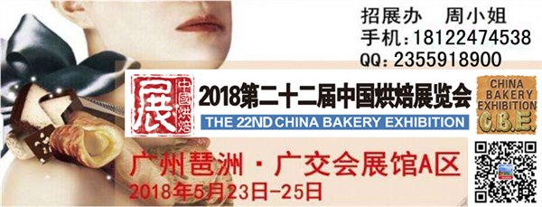 供应2018年中国广州烘焙展内幕