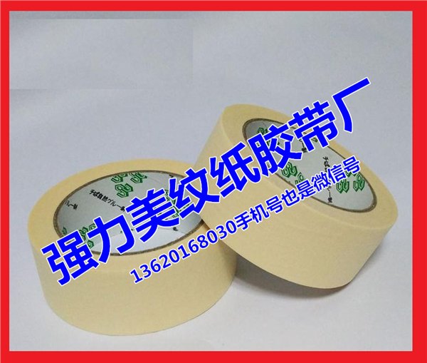 供应美纹纸胶带定做，强力胶带总厂
