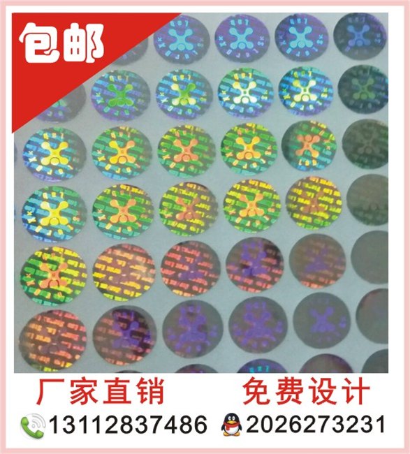 供应数码防伪商标