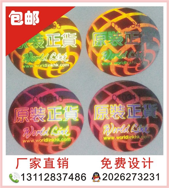 供应塑面3D防伪商标