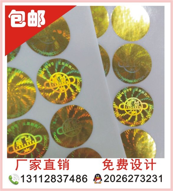 供应高难度防伪商标