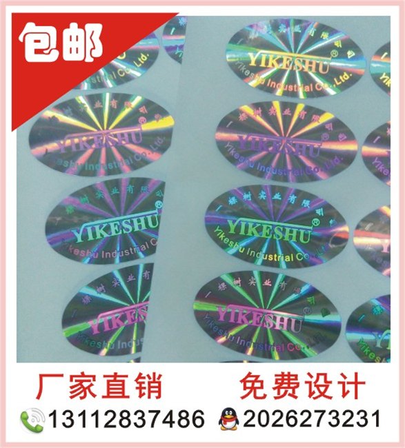 供应镭射激光防伪标