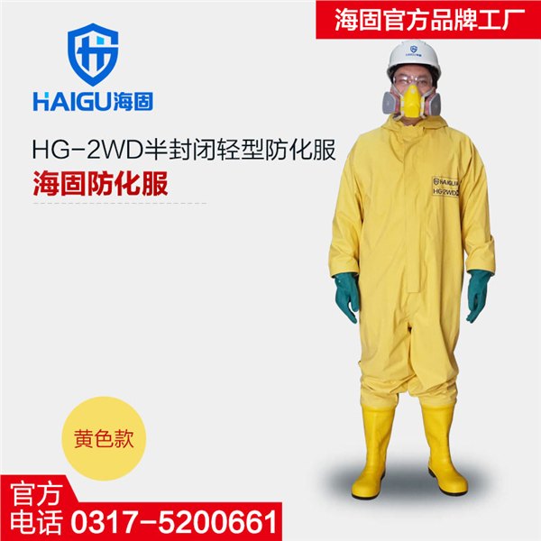 海固防化服 防化服厂家