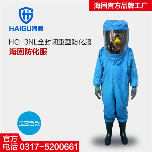 内置三级防化服