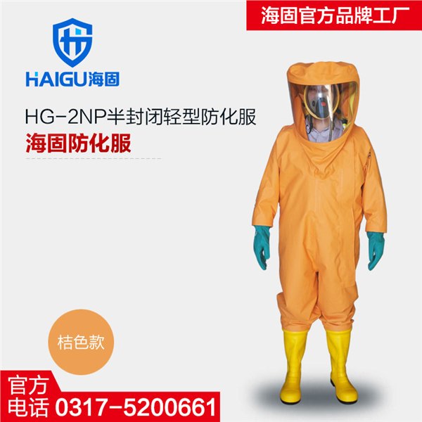 液密型化学防化服