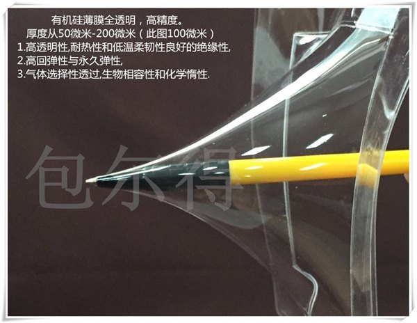 供应硅橡胶薄膜-高强度、全透明、高伸长率、高透气性