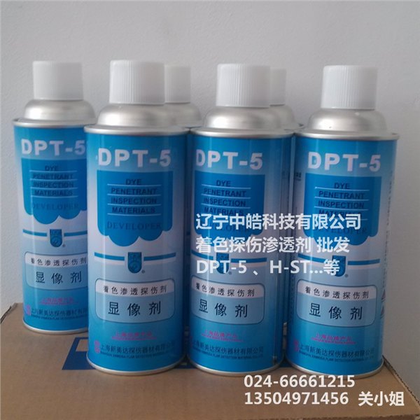 供应沈阳探伤着色剂DPT-5