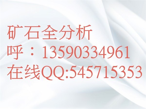 福建矿石检测找小陈