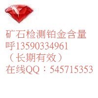 供应四川矿石全分析铂金含量检测